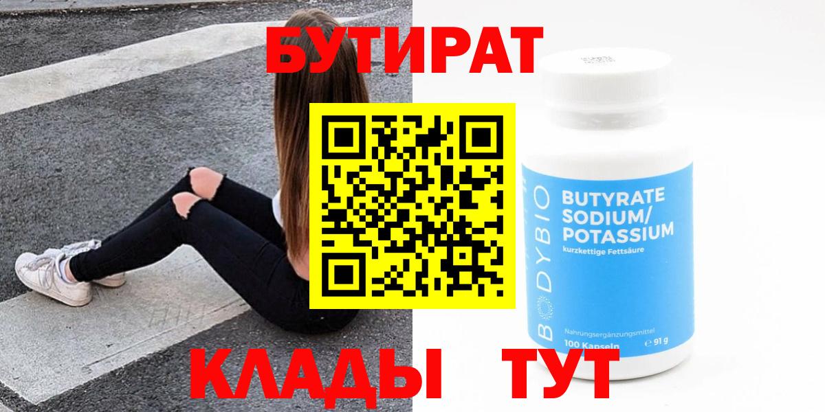 Нижний Тагил  БУТИРАТ бутик  Бутират  Вход с VPN 