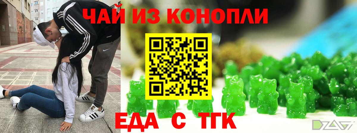 Еда ТГК марихуана Нижний Тагил