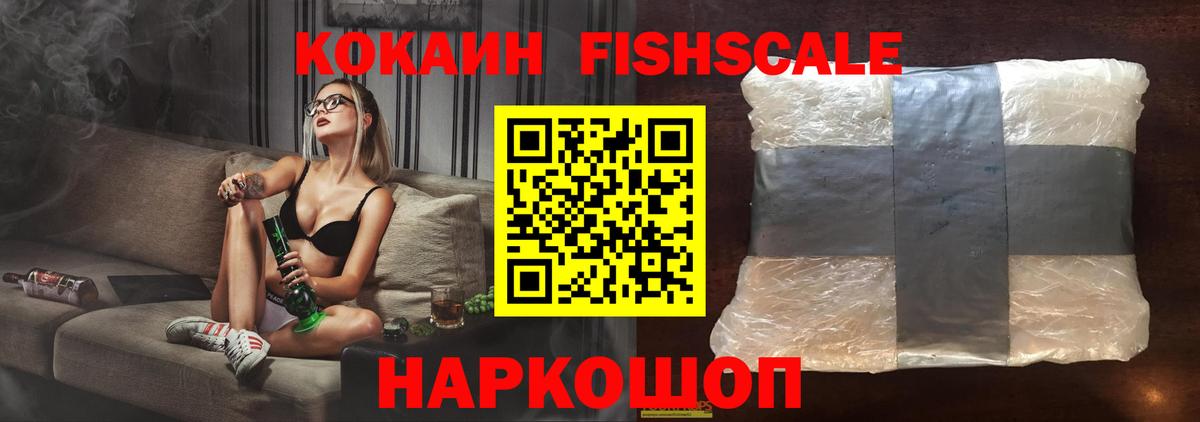 Cocaine Колумбийский  Вход с VPN  COCAIN FishScale  Нижний Тагил 