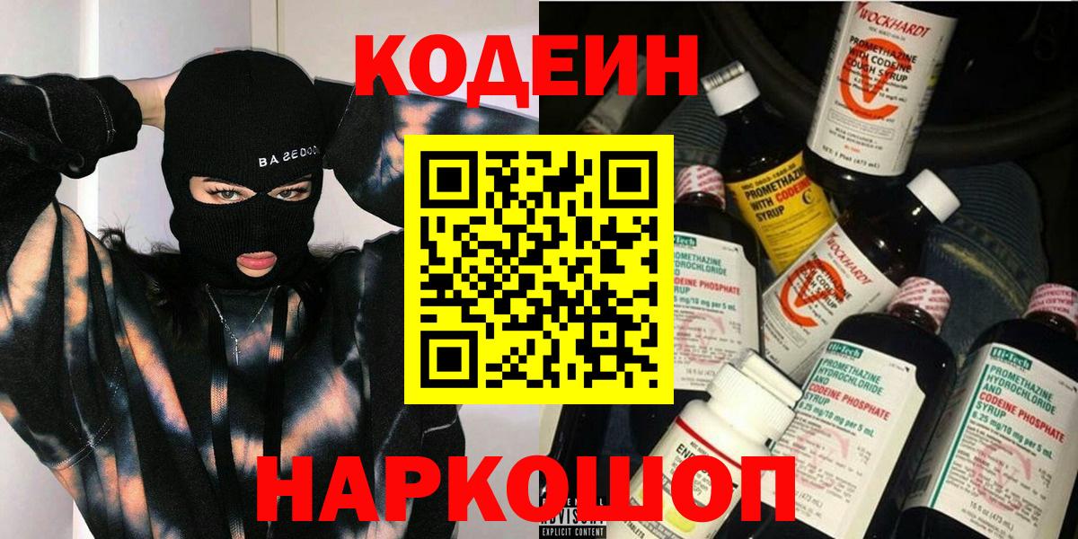 Кодеин Purple Drank Нижний Тагил