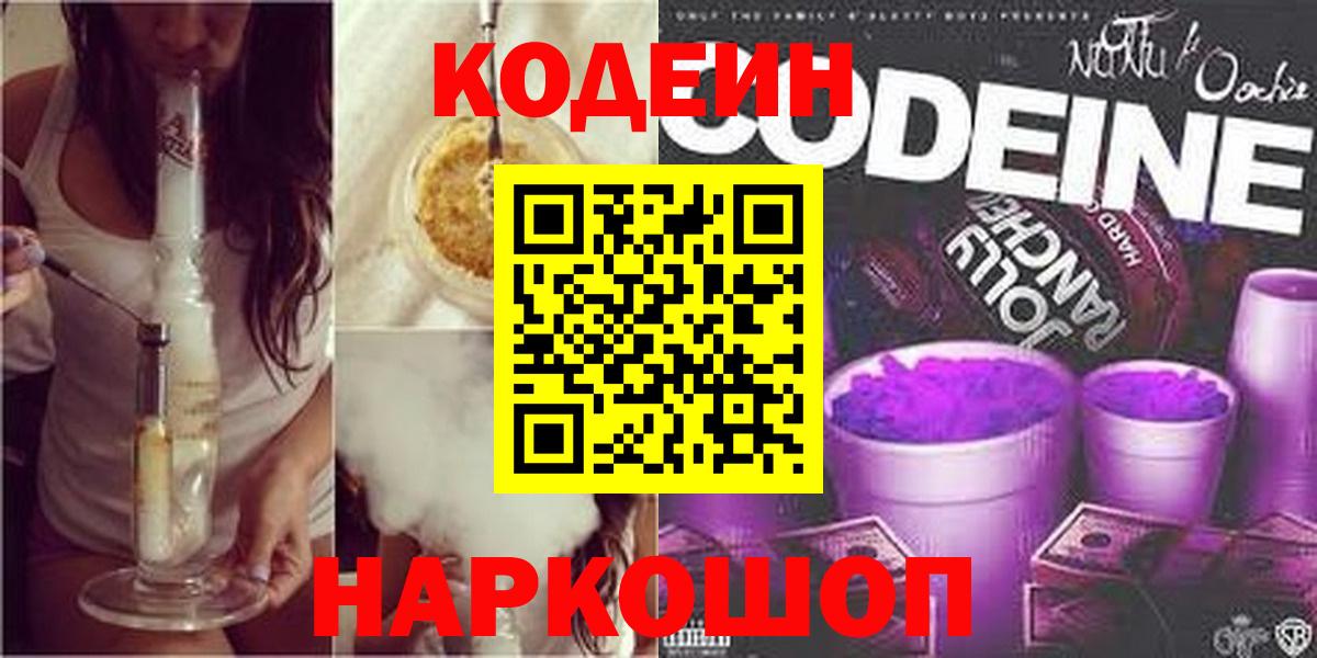 Нижний Тагил  Кодеин напиток Lean (лин)  Вход с VPN 